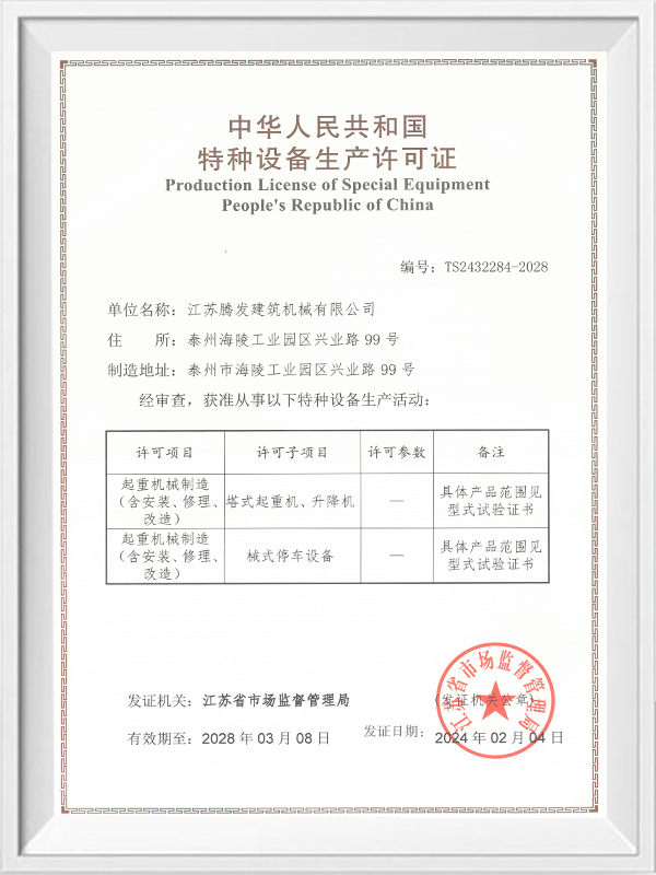 Production License of Special EquipmentPeople's Republic of China